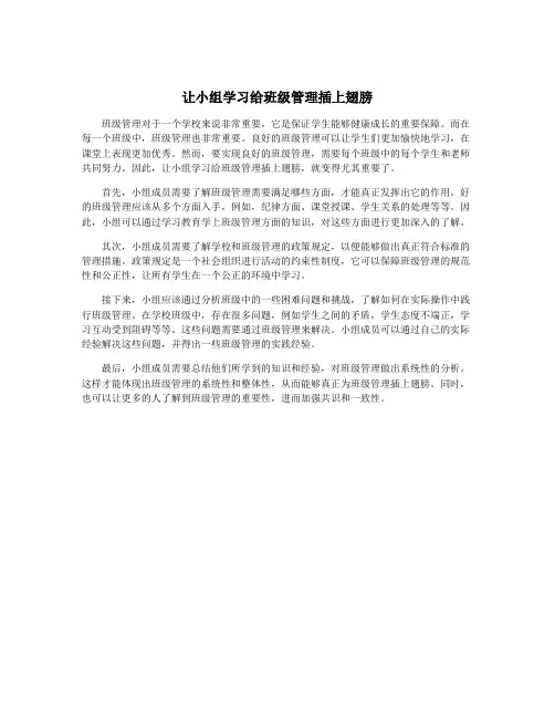 让小组学习给班级管理插上翅膀