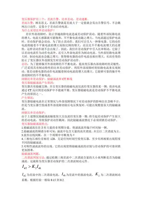 变压器差动保护