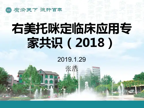 右美托咪定临床应用