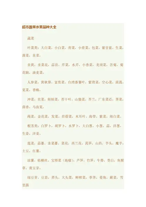 超市蔬菜水果品种大全