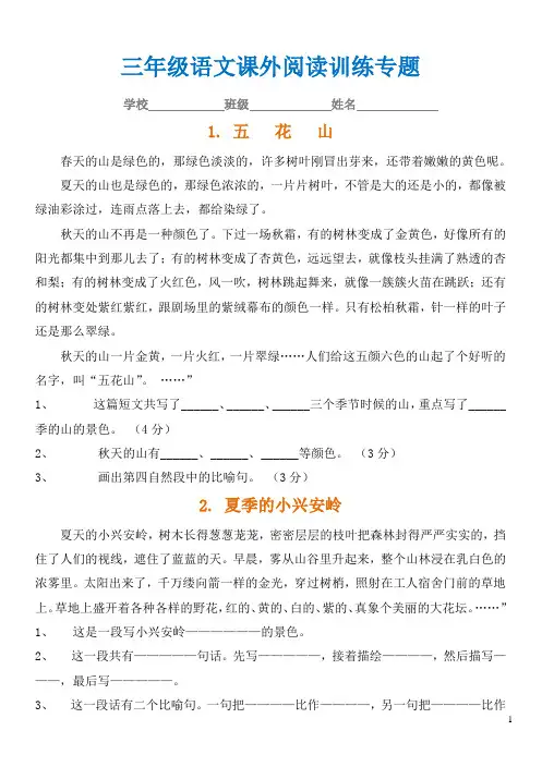 新部编人教版三年级下册语文阅读能力提升专项训练 (50篇,附答案)