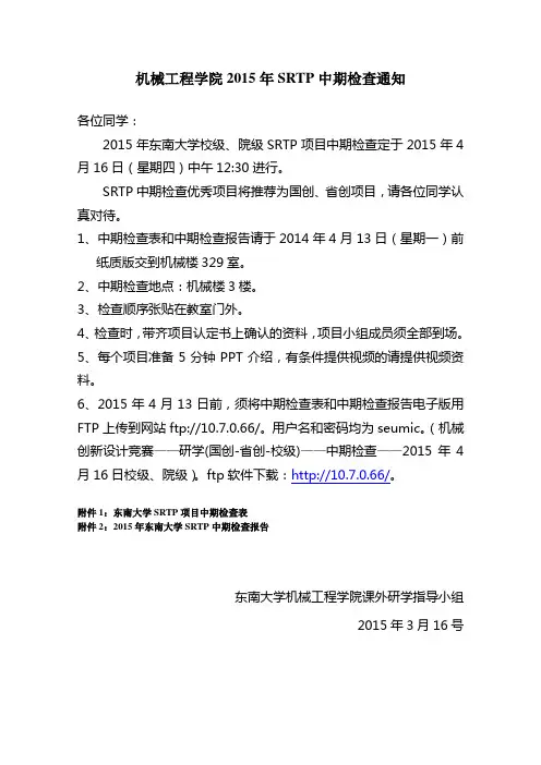 机械工程学院SRTP验收通知