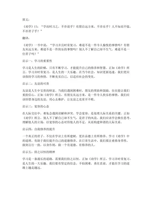 文言文启示翻译