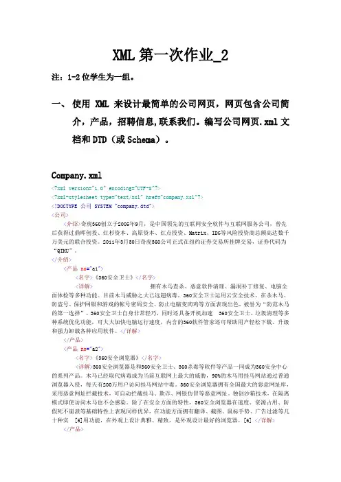 华软学院 XML第一次作业_2