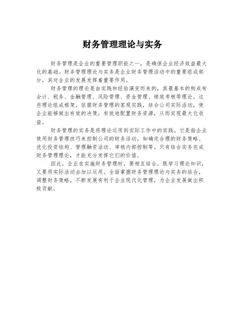 财务管理理论与实务