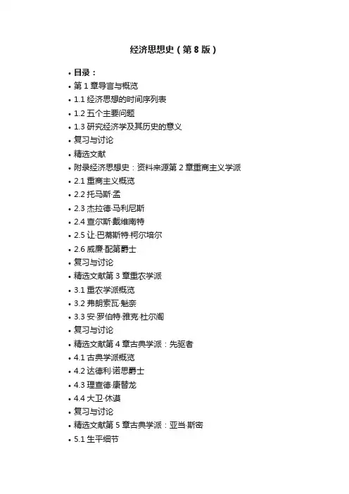 经济思想史（第8版）