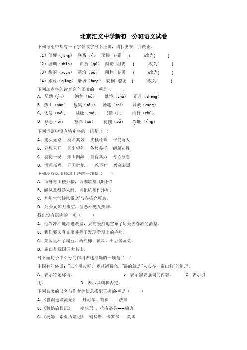 北京汇文中学新初一分班语文试卷