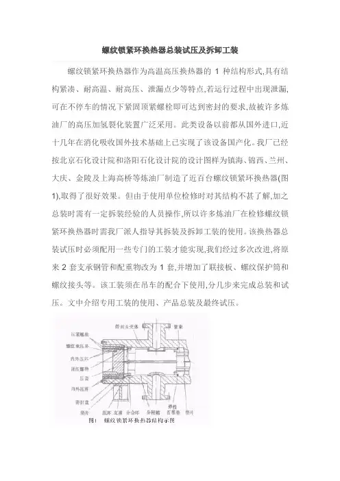 螺纹锁紧环换热器总装试压及拆卸工装