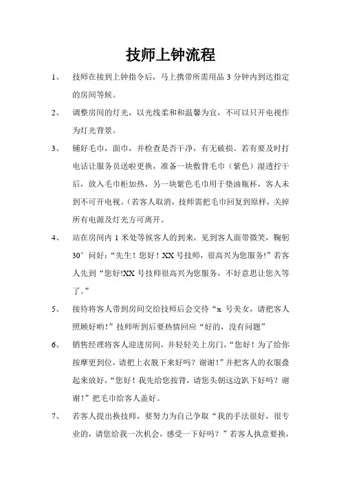 技师上钟流程