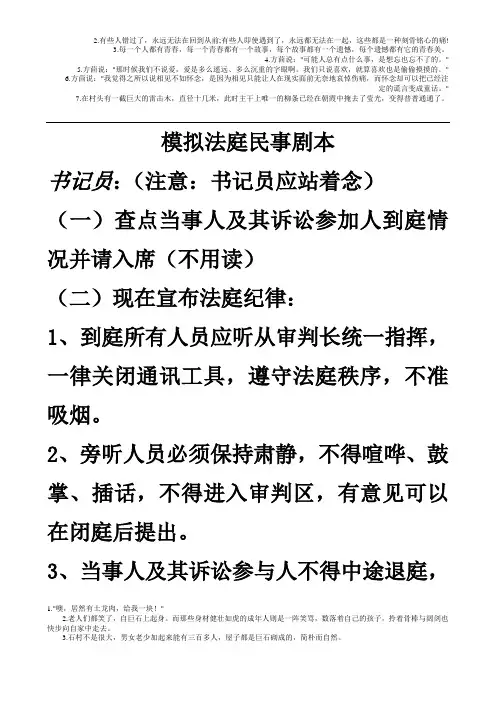 模拟法庭剧本(民事)