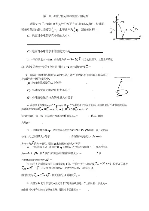 第三章 动量守恒定律和能量守恒定律