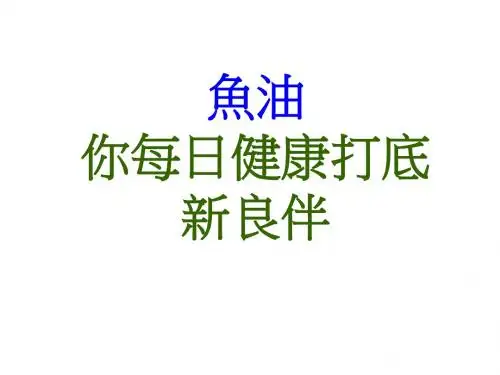 Omega-6 Omega-3 鱼油平衡必需脂肪酸营养 - PX2健康网