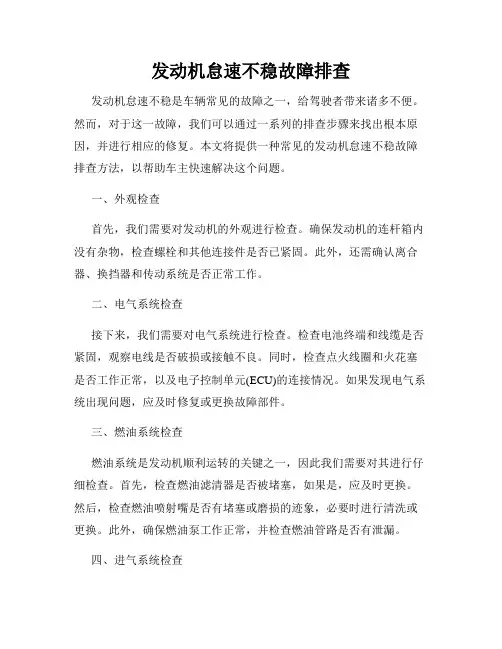 发动机怠速不稳故障排查