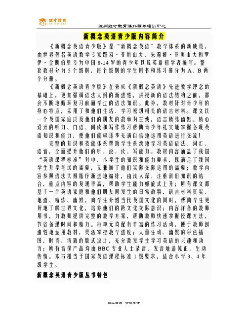 新概念英语青少版内容简介