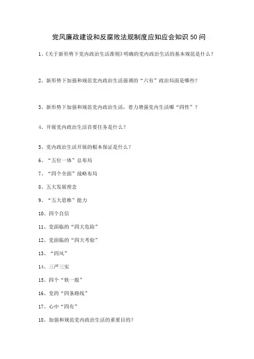 应知应会知识50问 - 副本