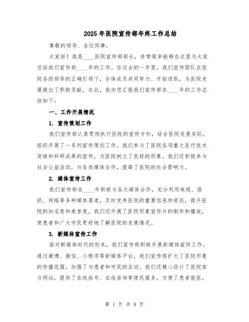 2025年医院宣传部年终工作总结（3篇）