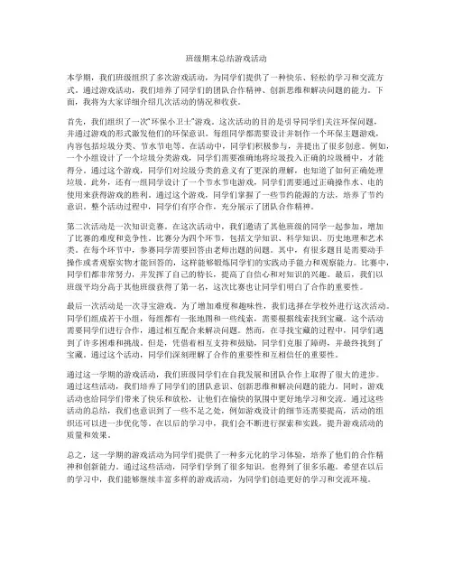 班级期末总结游戏活动