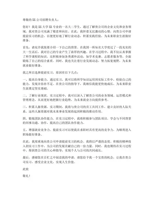申请提前实习的申请书模板