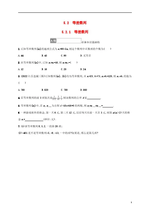 1376_高中数学习题：选择性必修三 5.2.1 等差数列 课后习题(含答案)_0
