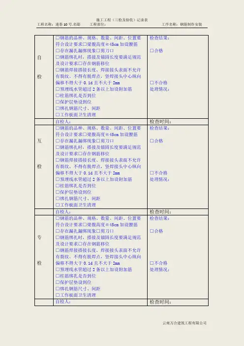 钢筋制作安装三检表
