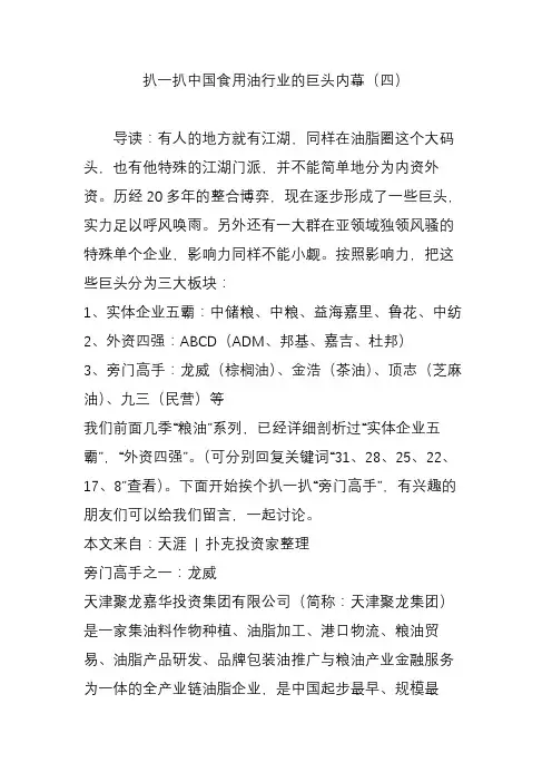 扒一扒中国食用油行业的巨头内幕(四)