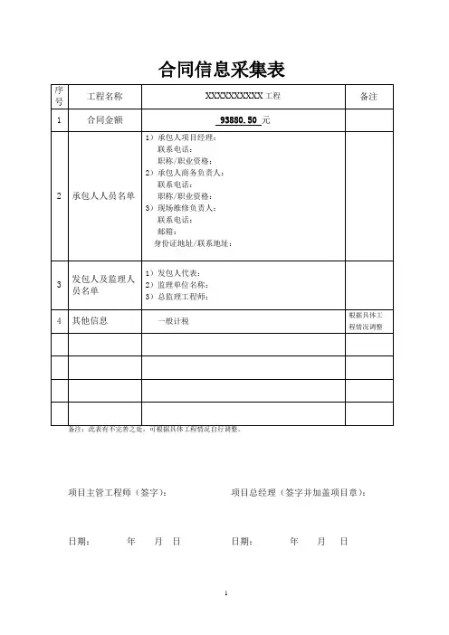 合同信息采集表
