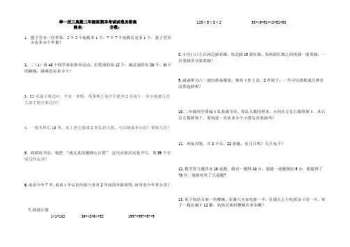 举一反三奥数二年级班期末考试试卷及答案