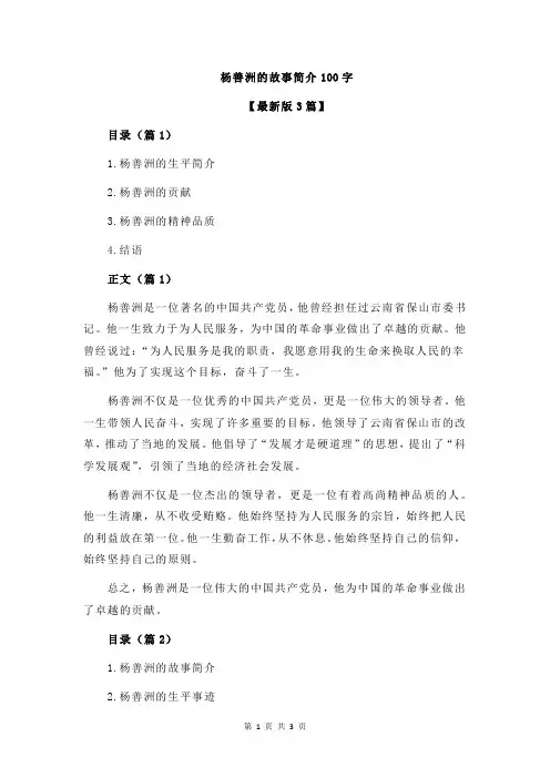 杨善洲的故事简介100字