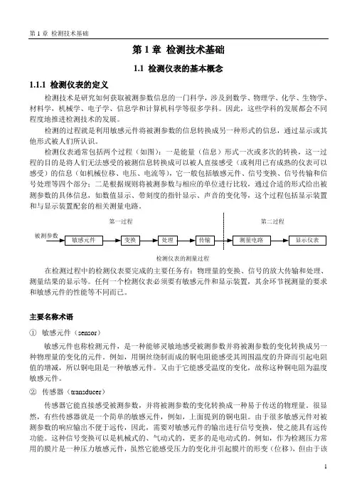 第1章 检测技术基础