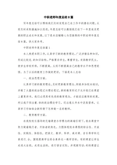 中职老师年度总结8篇