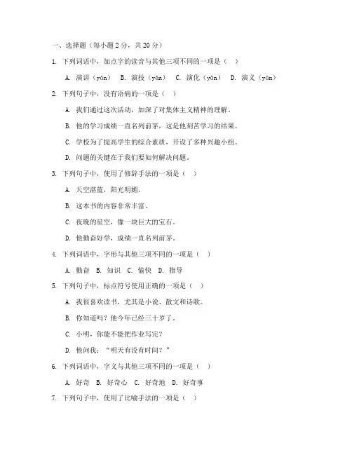 沪教版初一语文期中考试卷