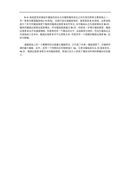 b-h曲线 退磁