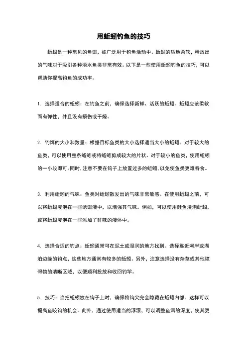用蚯蚓钓鱼的技巧