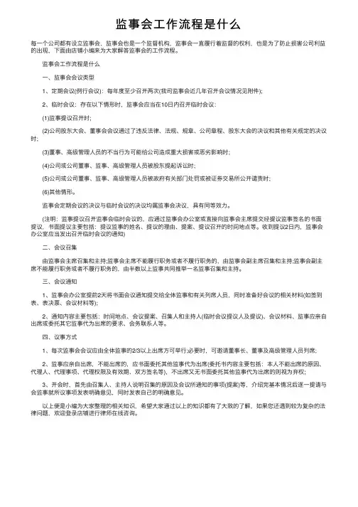 监事会工作流程是什么