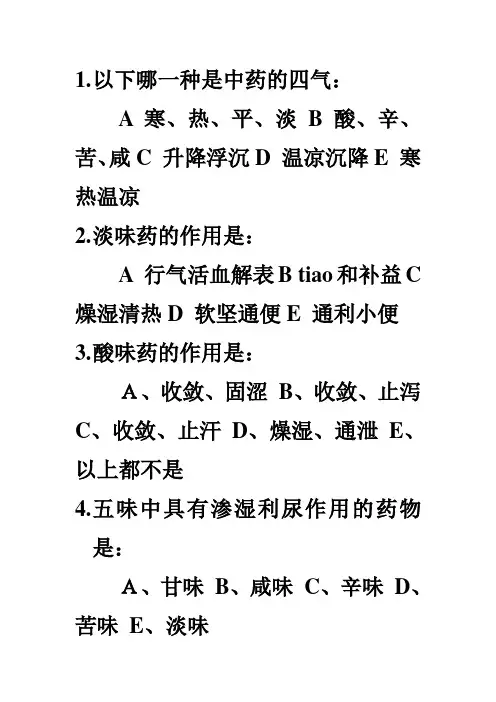 (十三)中药与方剂基本知识