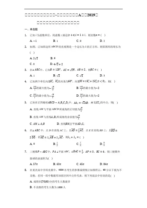 期末冲刺卷一 —2020-2021学年【新教材】人教A版(2019)高中数学必修第二册(含解析)