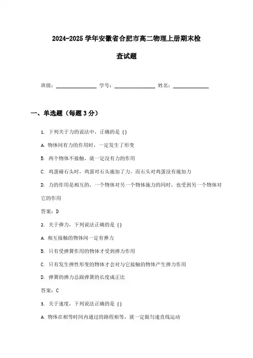 2024-2025学年安徽省合肥市高二物理上册期末检查试题及答案