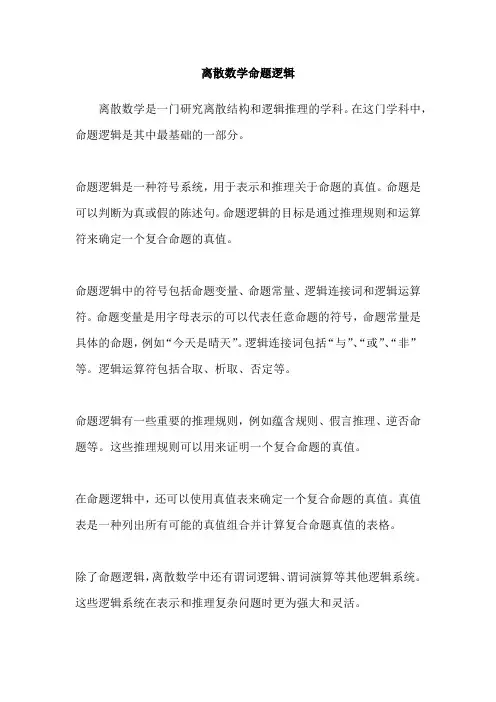 离散数学命题逻辑
