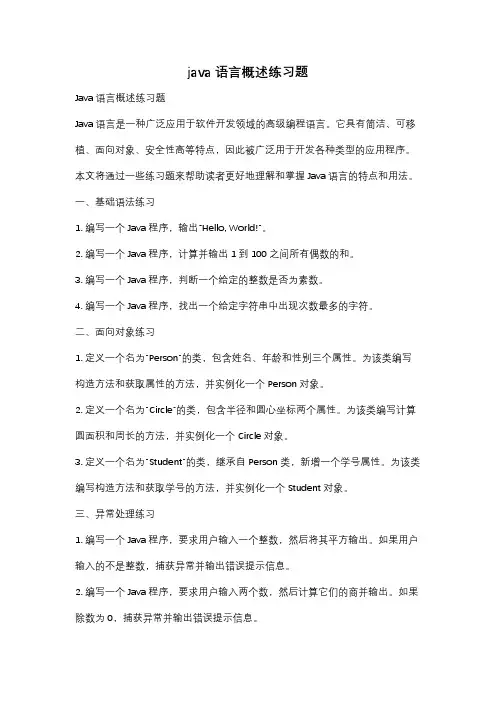 java语言概述练习题