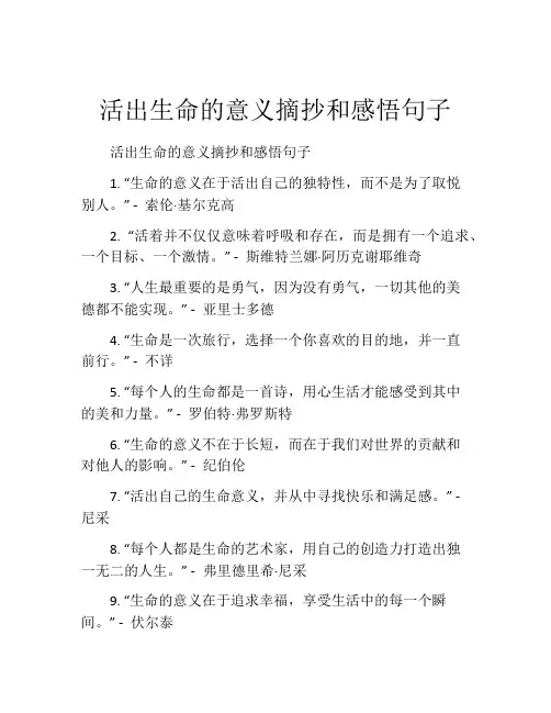 活出生命的意义摘抄和感悟句子