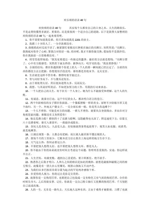 欢乐颂的语录46句
