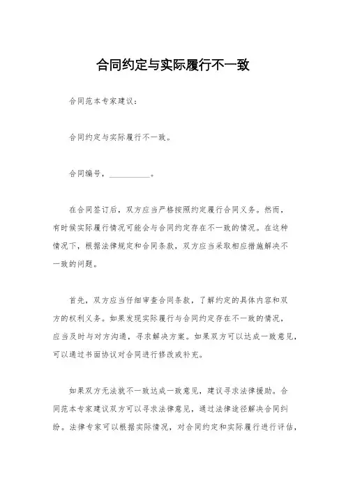 合同约定与实际履行不一致