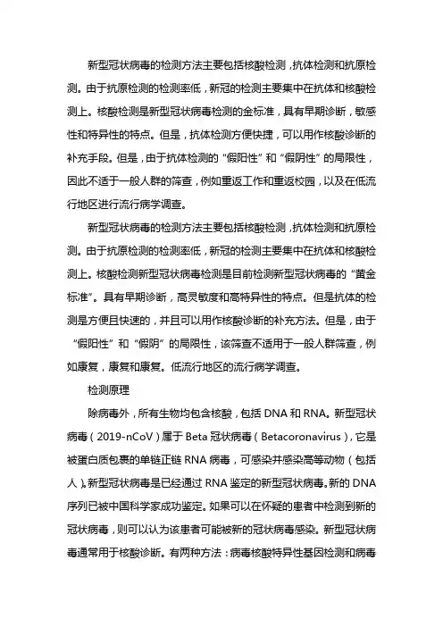 pcr技术在新冠病毒检测中应用的优缺点