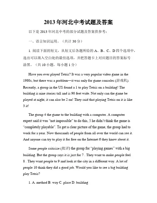 2013年河北中考试题及答案