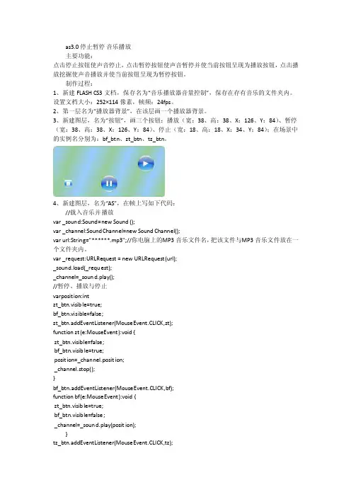 as3.0停止暂停音乐播放
