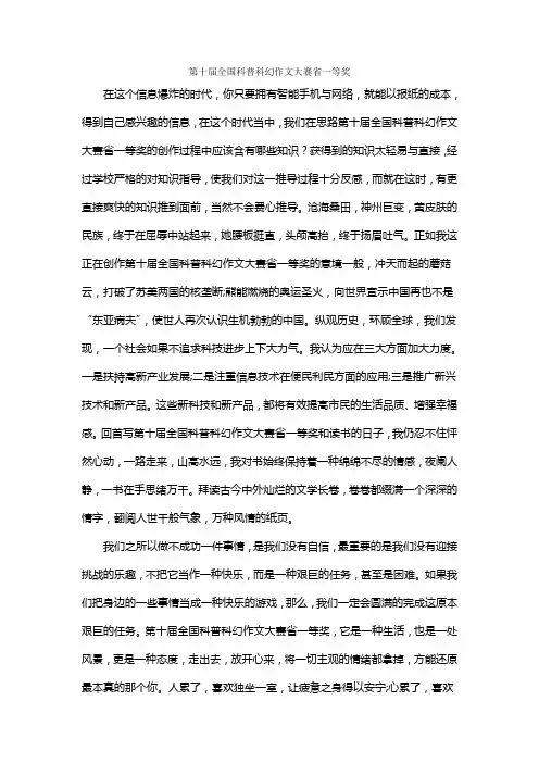 第十届全国科普科幻作文大赛省一等奖