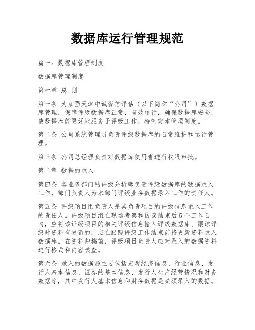 数据库运行管理规范