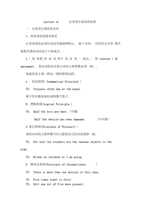Lecture-10汉译英谓语的处理