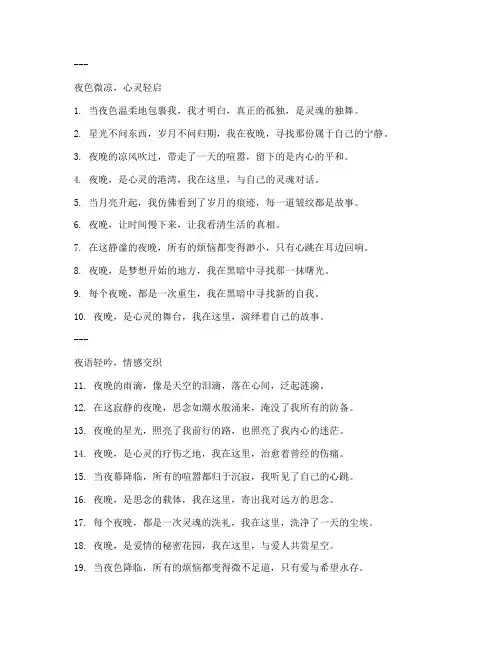 夜晚走心文案说说短句简短