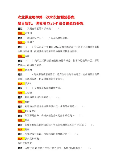 国开电大 农业微生物学 形考任务1-3答案